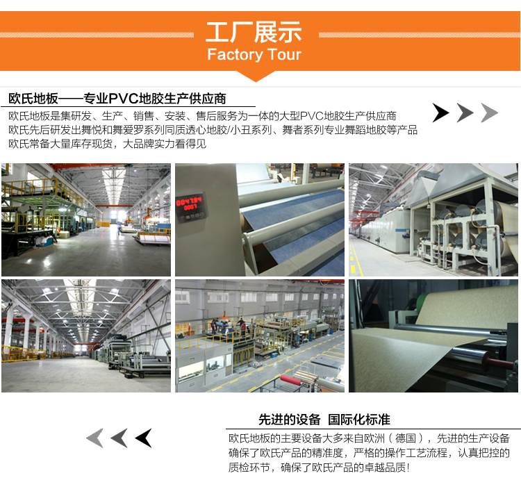  舞臺木地板企業(yè)離不開老用戶的支持