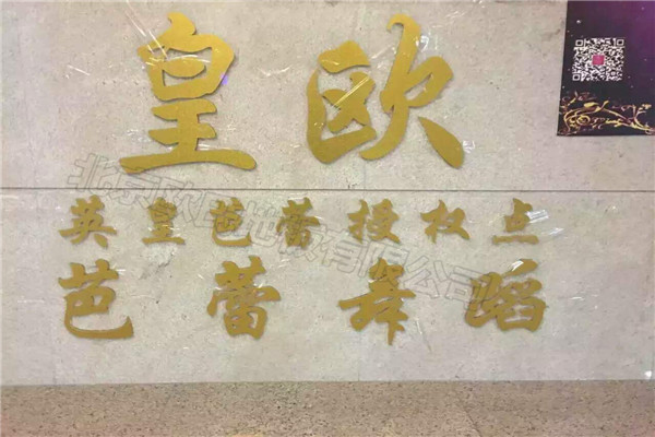 舞蹈室地膠,舞蹈地膠