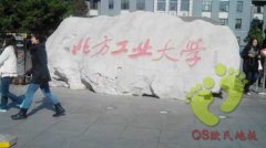 北方工業(yè)大學(xué)地膠鋪設(shè)